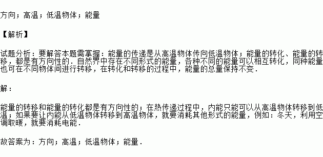 能量的转化和转移都是有