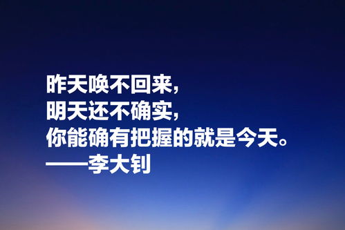 他学识渊博,勇于开拓,文学影响巨大,欣赏李大钊十句格言以纪念