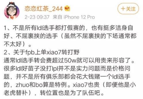 圈内人继续爆料,LDL确实有洁身自好的选手,都没有好下场