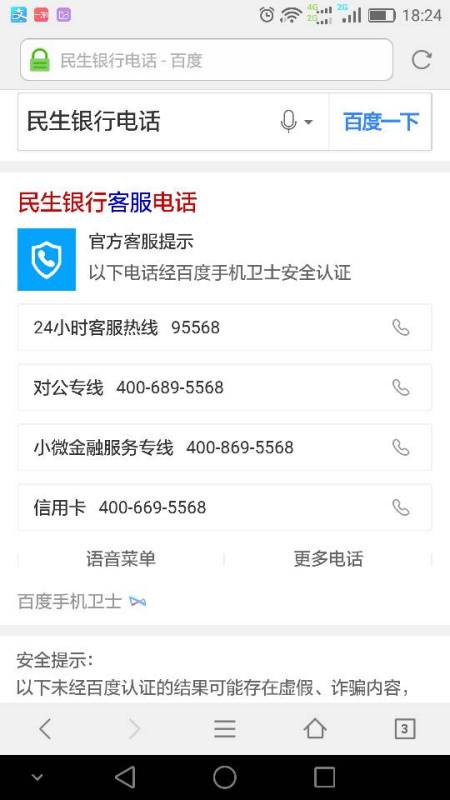 民生银行客服电话号码是多少 ，民生银行提醒客服电话号码
