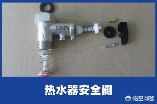 电热水器安全阀怎么安装