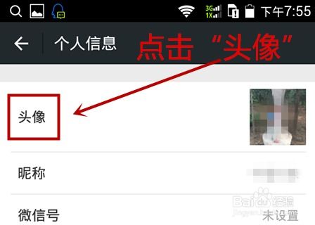 微信怎么更换头像和相册封面 