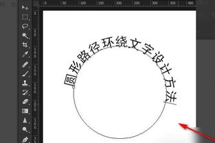 如何在photoshop里面画一个圆圈,然后围绕这个圆圈写字 