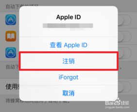 如何注销苹果id（如何注销苹果id账号） 第1张