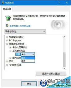 win10如何设置用风扇散热