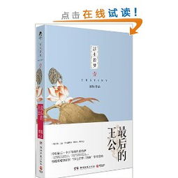 浮生若梦1 最后的王公的作者简介 