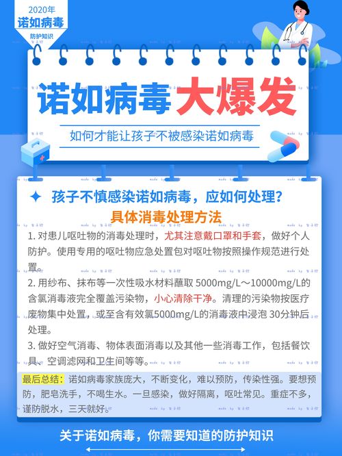 高发期 幼儿园63人染诺如病毒 这样处理不用慌