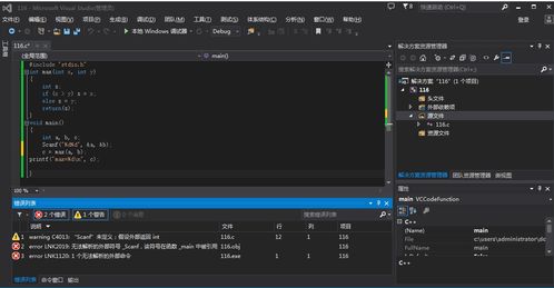 visual studio 2013 在编C语言时怎么使用scanf函数啊 