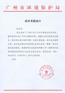 政审不合格会通知本人，并告诉你什么原因吗(如果政审不合格会当场通知本人吗)