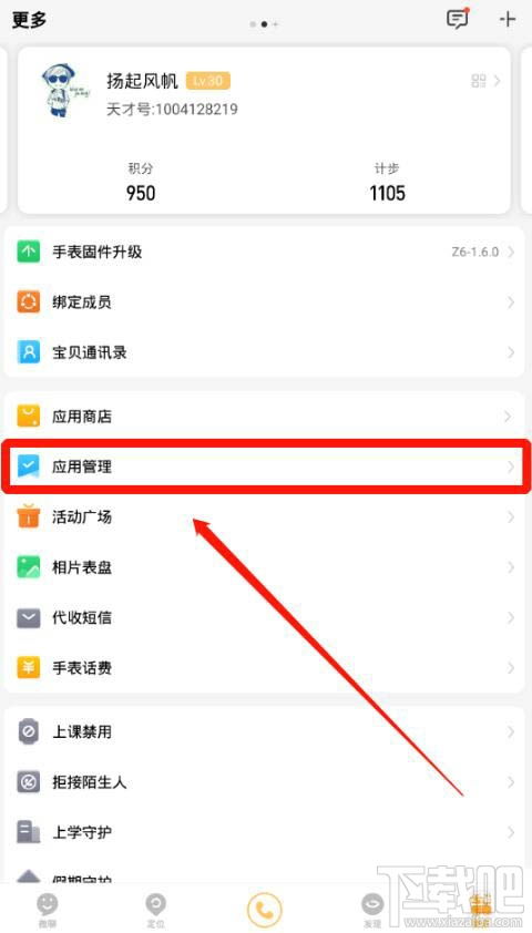 小天才电话手表怎么发短信 小天才手表发短信的教程 