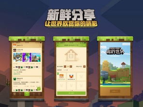 我的世界 手游今日App Store独家首发