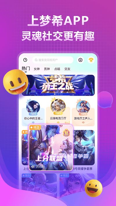 梦希语音下载 梦希app下载v1.4.2 安卓版 2265安卓网 