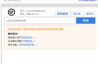快递单号顺丰查询跟踪订单（快递查询单号查询 顺丰 跟踪） 第1张