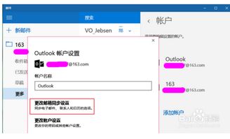 win10邮件设置存本机