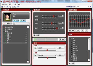 网络电话可以使用变声软件吗 