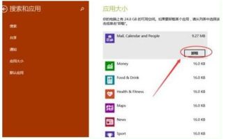 win10应用商店的应用怎么卸载软件