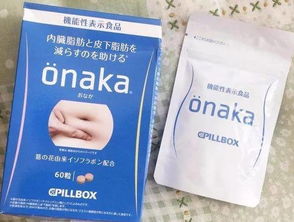 onaka(日本的onaka效果好吗)