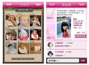 宝宝照片秀 宝宝相册软件安全吗需要收集个人信息吗