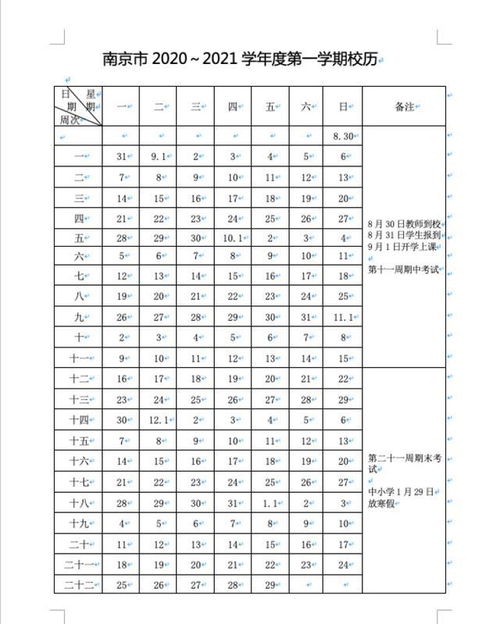 全国各地寒假时间表公布 最短的仅10天左右,什么原因让孩子觉得寒假 不香