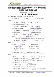 江苏省扬州市宝应县天平中学2015 2016学年七年级上学期第一次月考英语试题 