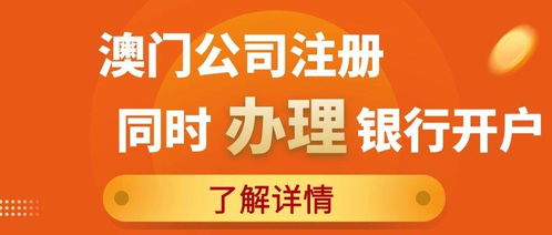 个人澳门哪个银行开户容易(大陆人可以在澳门办银行卡吗)