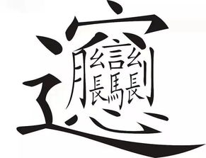 请问带金字的有哪些字？