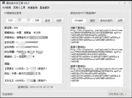 全网VIP视频播放 14接口 IP精确查询 音乐台超清MV解析 快递查询 星座解梦等等