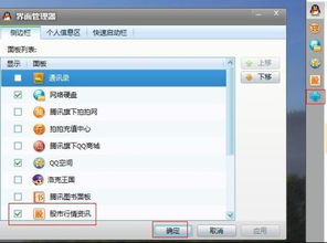 QQ股票图标怎么点亮