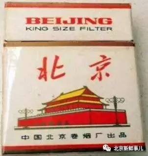 那些年北京人抽的烟,您还记得吗 