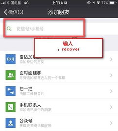 找回微信中误删的好友的方法
