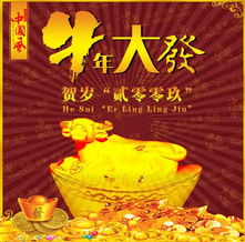 2009牛年贺新春素材大集合 