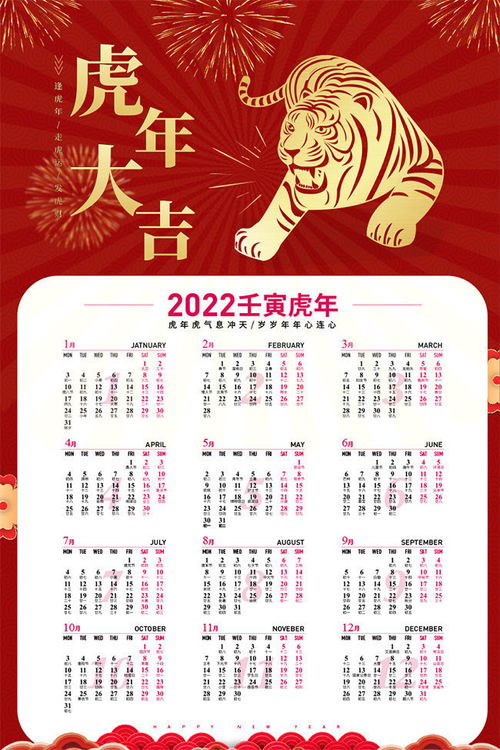 2022虎年大吉挂历模板素材