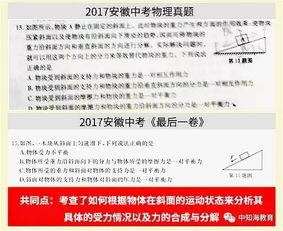 安徽中考最后一卷 ,押中368分 内含2017中考试卷名师点评 