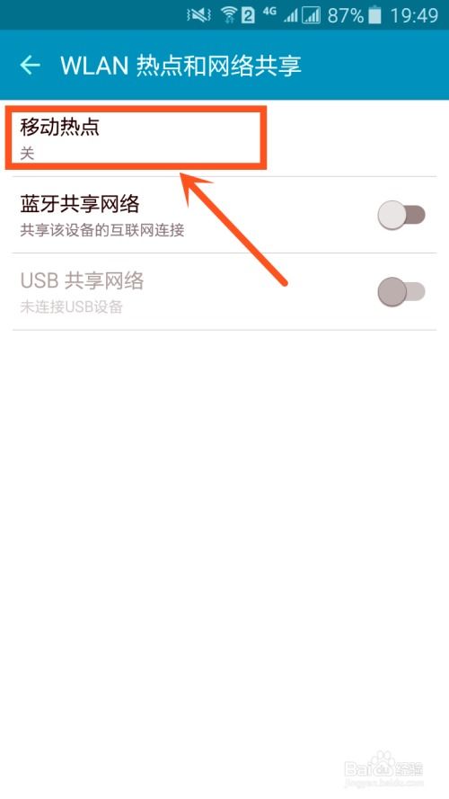 手机移动热点如何隐藏 