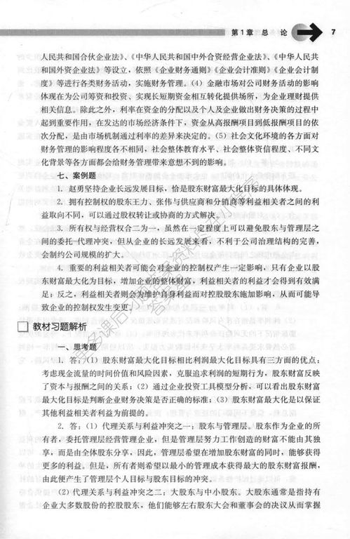 99级教委班《财务管理学》练习题.doc