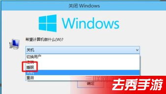 win10电脑睡眠快捷