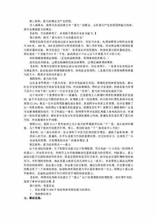 重力教学设计下载 物理 