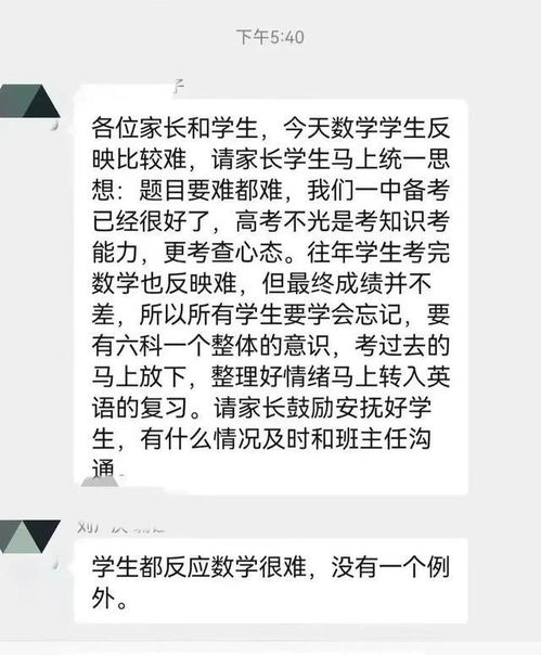 老师说数学题很难