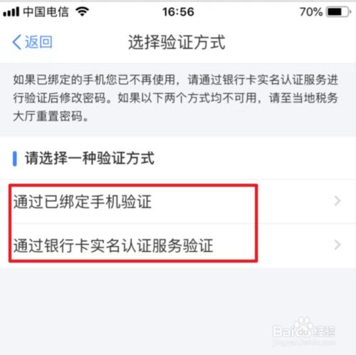 个人所得税应用忘记密码怎么找回重置 