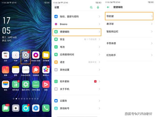 OPPO Reno Ace导航手势怎么设置并使用