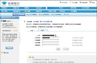 杭州银行怎么开通网银 (杭州银行网上银行)