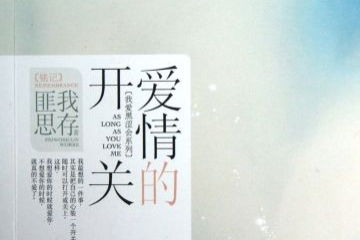 初二随笔一篇,300字到400字 