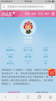 阴历2月18.阳历3月16是什么星座 