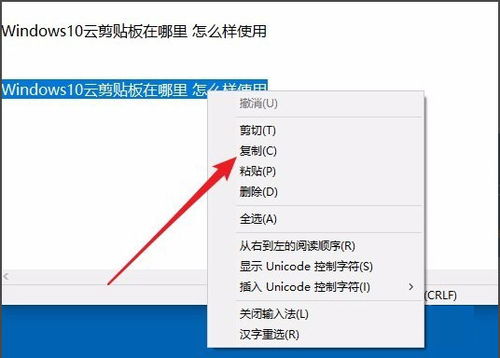 win10如何调取剪贴板内容