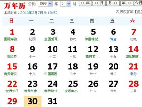 1998年3月初3属于什么星座 