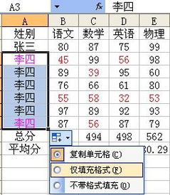 怎样在表格中将两门课小于60分的同学姓名设置为黑色 