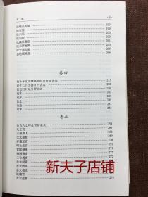 正版三命通会图解白话注评版预测学 四柱八字算命书籍 万民英足本