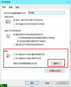 win10如何删除电脑最近访问记录