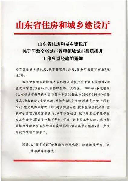 宁阳县城市管理典型工作经验被山东省住房和城乡建设厅发文推广