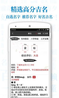 起名解名app安卓版 起名解名下载 6.0.5 手机版 河东软件园 